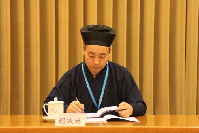 胡诚林道长